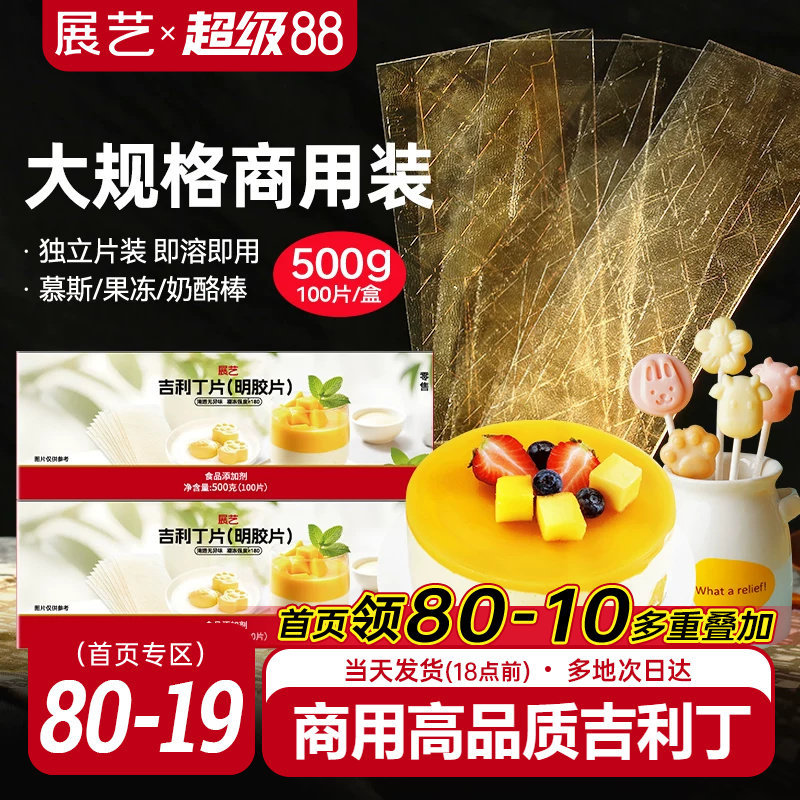 展艺吉利丁片食用自制奶酪宝宝图片