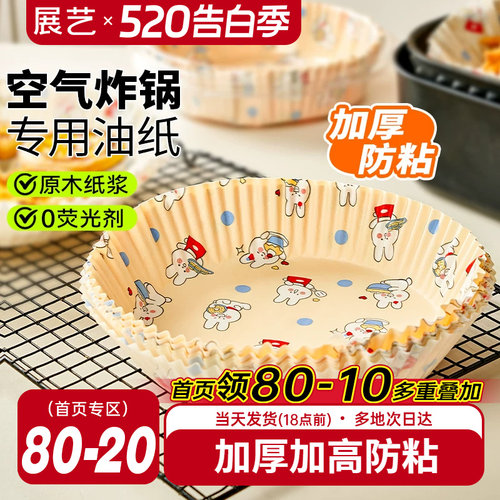 展艺空气炸锅吸油纸托彩韵食品专用硅油纸圆形食物垫纸烘焙隔油纸