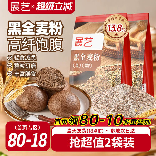 黑全麦粉含麸质馒头吐司烘焙专用