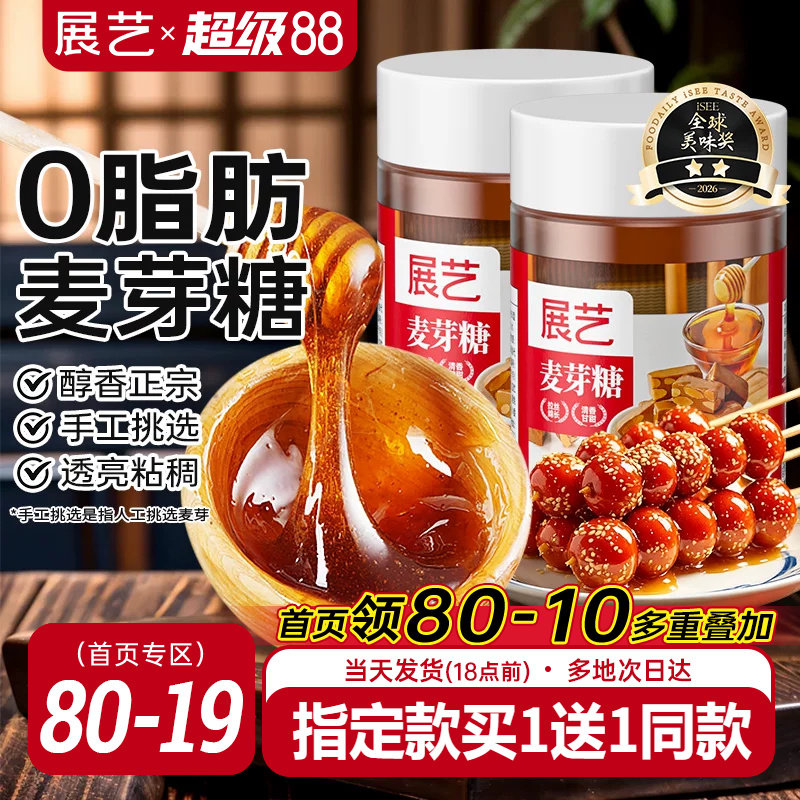 展艺正宗手工麦芽糖烘焙专用月饼图片