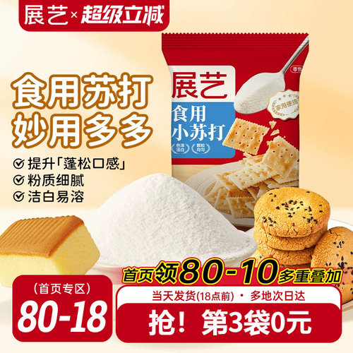 展艺食用小苏打粉烘焙原材料