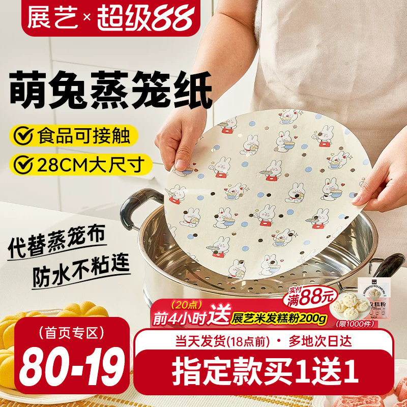 展艺彩韵蒸笼纸蒸笼垫食品级专用不粘蒸馒头包子笼布垫纸笼屉蒸锅