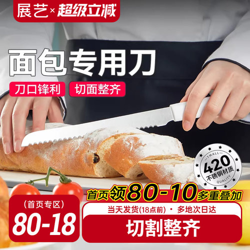 展艺面包刀吐司三明治蛋糕专用