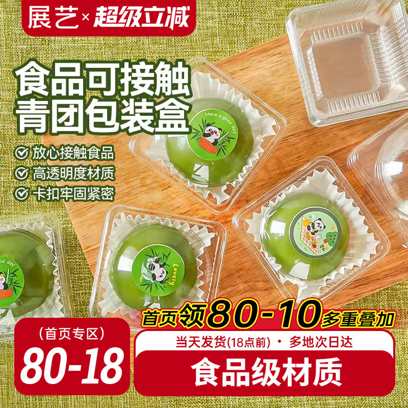展艺弧形吸塑盒青团甜点一次性包装盒雪媚娘烘焙点心糕点打包工具