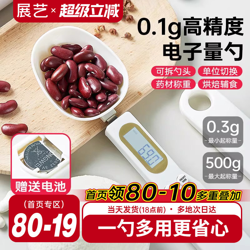 展艺称重计量勺厨房咖啡0.1g克度勺面粉酵母电子量勺月饼烘焙家用