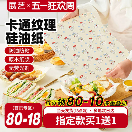 展艺双面硅油纸彩韵烘焙
