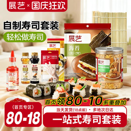 展艺大片装寿司紫菜即食