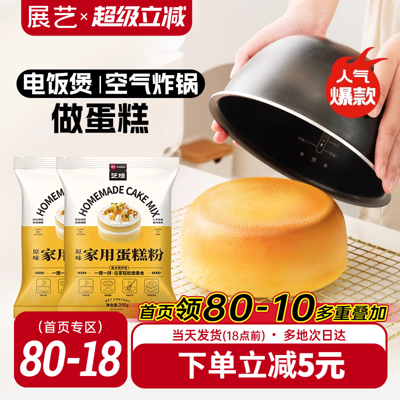 展艺戚风蛋糕预拌粉家用电饭煲空气炸锅纸杯专用打发烘焙免低筋面
