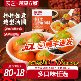 展艺汤圆柿柿如意黑芝麻馅大黄米汤圆龙井抹茶小甜点速冻宁波元宵
