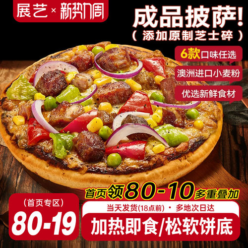 加热即食餐厅级展艺披萨