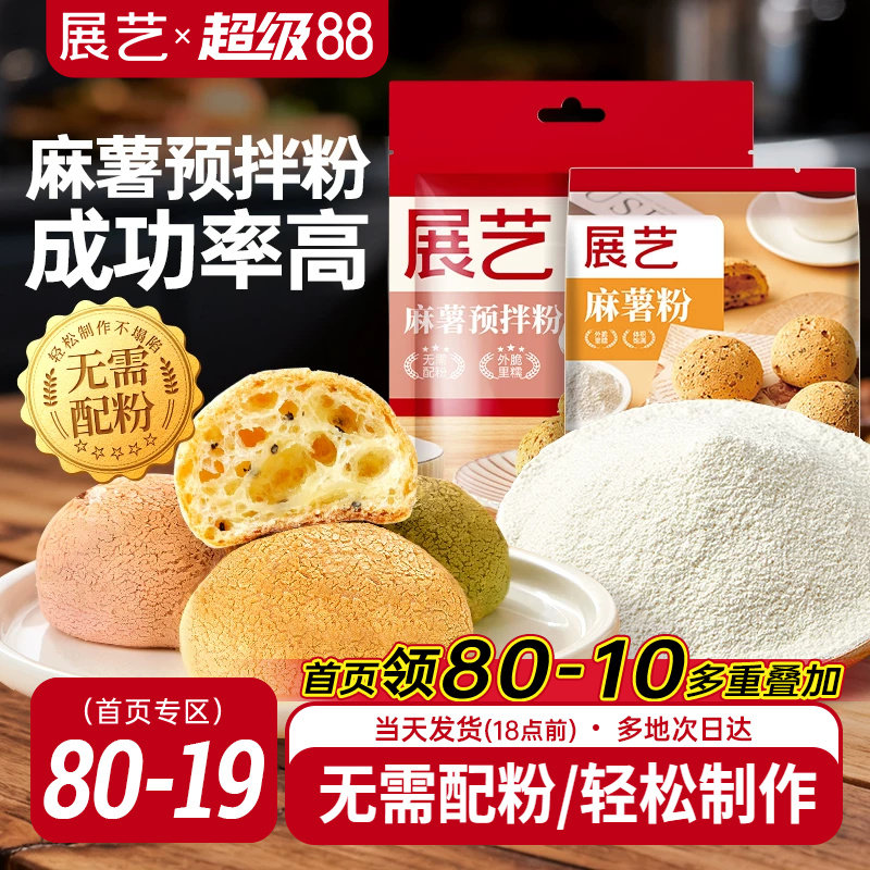 展艺麻薯预拌粉面包手指小麻薯点心制作专用粉家用商用烘焙材料