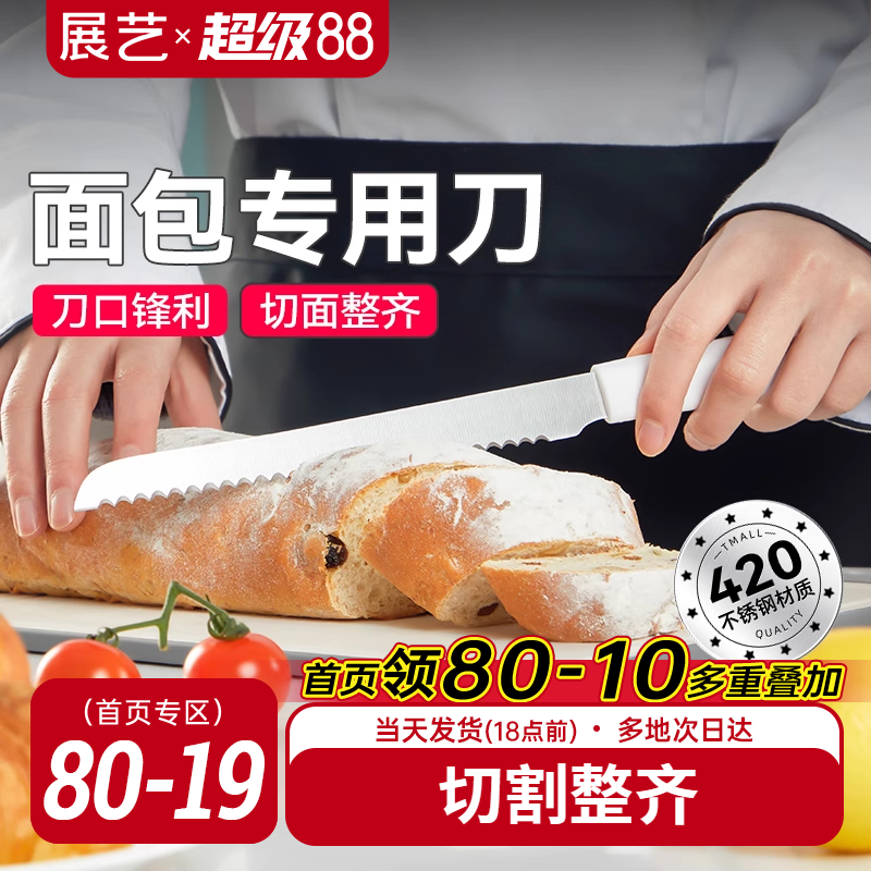 展艺面包刀吐司三明治蛋糕专用