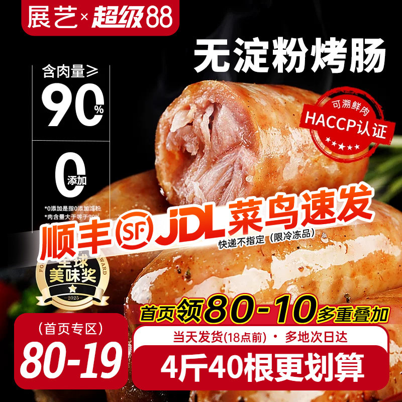 展艺火山石烤肠纯肉脆皮空气炸锅食品热狗火腿肠纯地道黑胡椒香肠