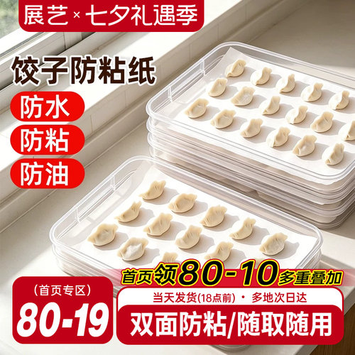 展艺食品级防粘硅油纸饺子馄饨