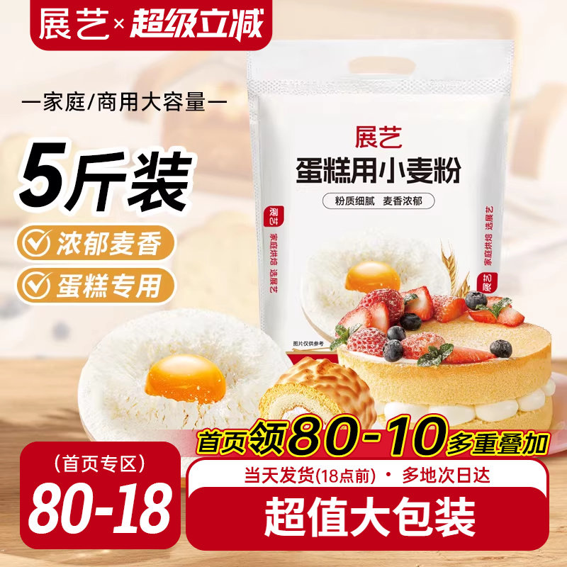 展艺低筋面粉2.5kg烘焙家用商用大包饼干戚风蛋糕专用小麦粉原料