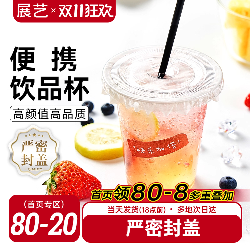 展艺一次性咖啡塑料奶茶杯子