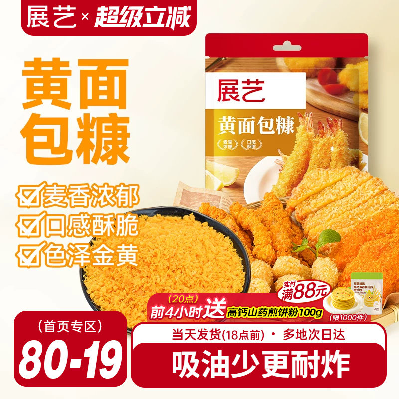 展艺面包糠家用小包装金黄油炸