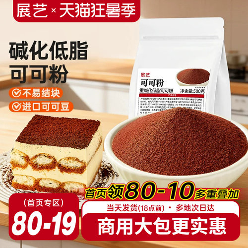 展艺可可粉抹茶粉商用装烘焙专用