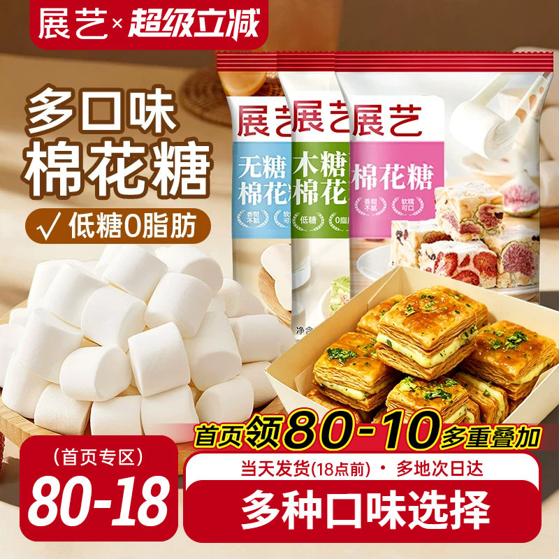 展艺棉花糖烘焙专用雪花酥原材料低甜牛轧糖万德福芒果奶糕套餐