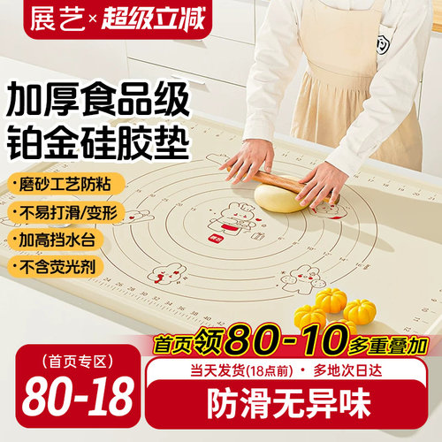 展艺硅胶揉面垫子加厚食品级家用