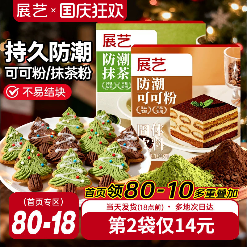 展艺防潮可可粉抹茶粉圣诞装饰