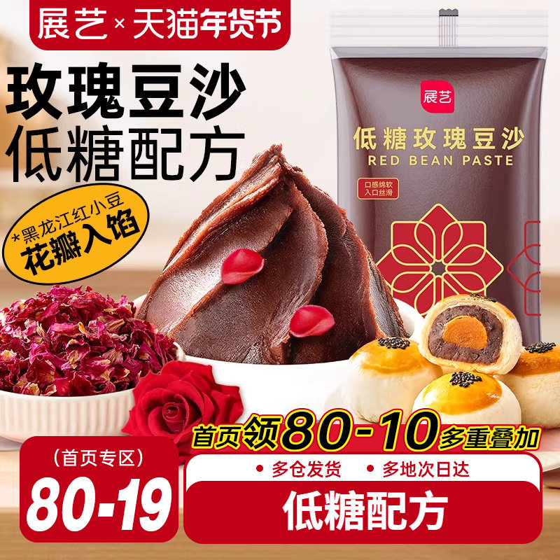 展艺低糖玫瑰豆沙馅料500g蛋黄酥月饼馅料红豆沙包子家用烘焙原料,粮油调味/速食/干货/烘焙,烘焙馅料,淘宝优惠券,粉丝福利购,淘宝优惠卷