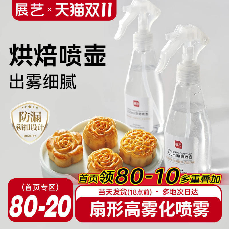 展艺烘焙喷壶喷雾瓶园艺喷水洒水浇花壶月饼蛋糕面包糕点制作工具
