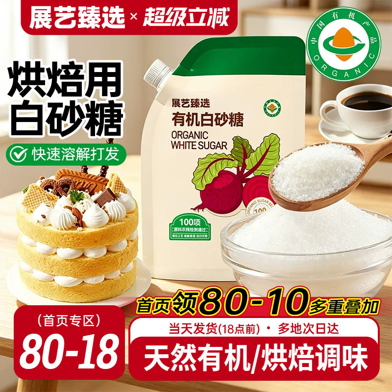 展艺臻选白砂糖幼砂糖蛋糕烘焙