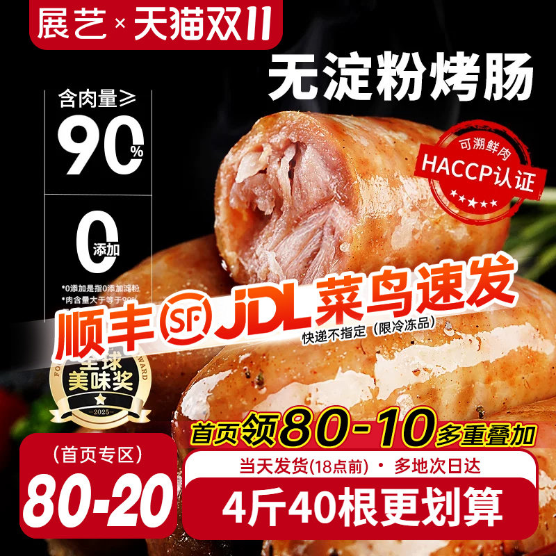 展艺火山石烤肠纯肉脆皮空气炸锅食品热狗火腿肠纯地道黑胡椒香肠