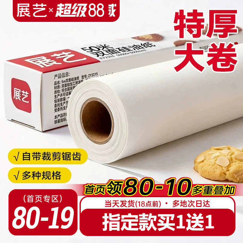 展艺油纸烘焙烤箱硅油纸