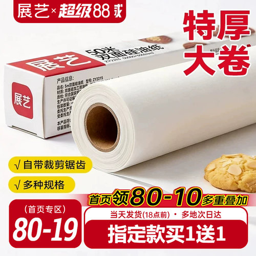 展艺油纸烘焙烤箱硅油纸