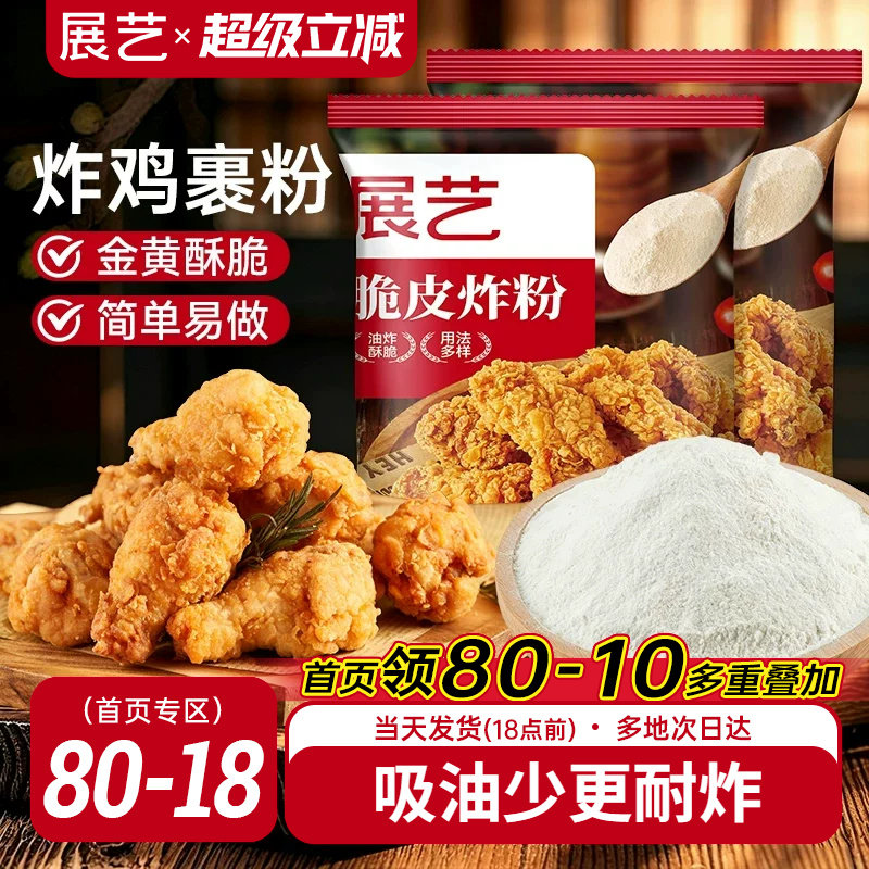 展艺鸡排猪排裹粉脆皮炸鸡粉500g图片