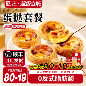 展藝葡式蛋撻皮蛋撻液套餐組合家用空氣炸鍋半成品烘焙官方旗艦店