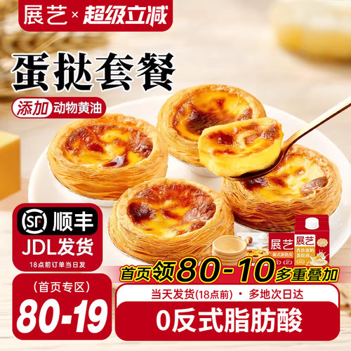 展艺蛋挞皮和蛋挞液家用组合套餐