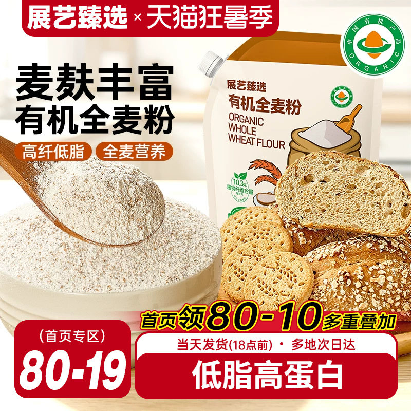 100%有机全麦粉1kg含麸质面包