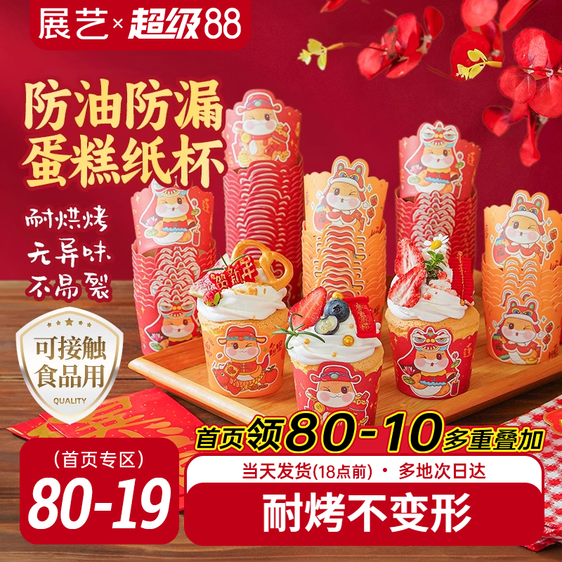 展艺蛋糕纸杯波浪杯子
