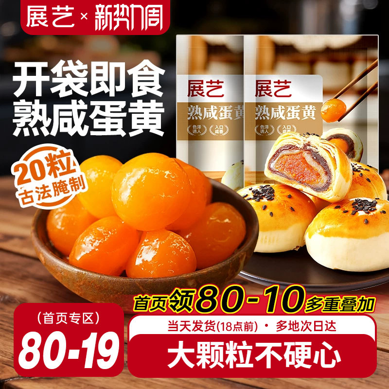 展艺即食熟鸭蛋黄馅料广式月饼专用免烤咸蛋黄蛋黄酥包粽子原料