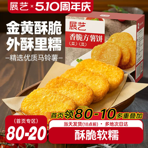 展艺脆香大薯饼早餐炸土豆饼空气炸锅半成品冷冻薯条儿童下午茶