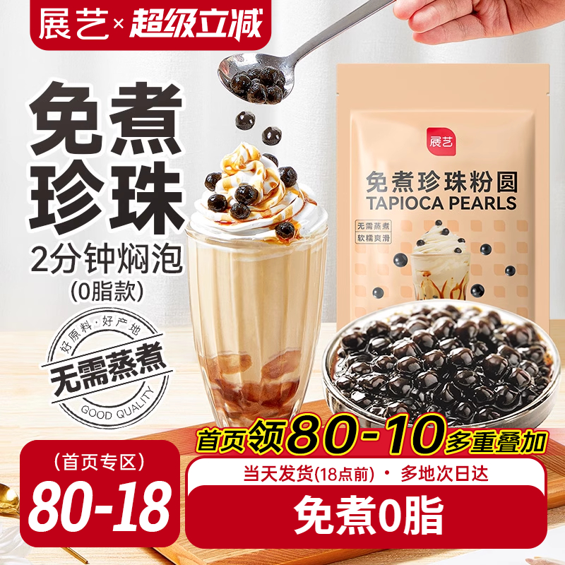 展藝珍珠奶茶粉免煮500g沖泡型