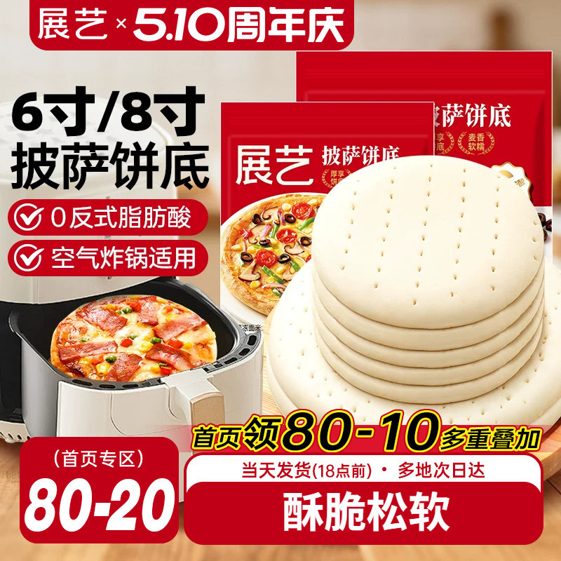 展艺披萨饼底胚面饼皮半成品加热即食套餐家用芝士碎拉丝烘培材料