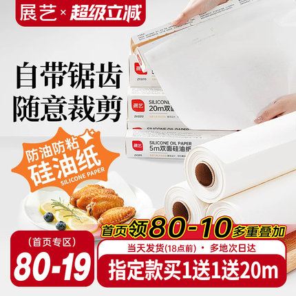 展艺油纸烘焙烤箱硅油纸烧烤盘烤肉空气炸锅锡纸家用专用吸油纸垫