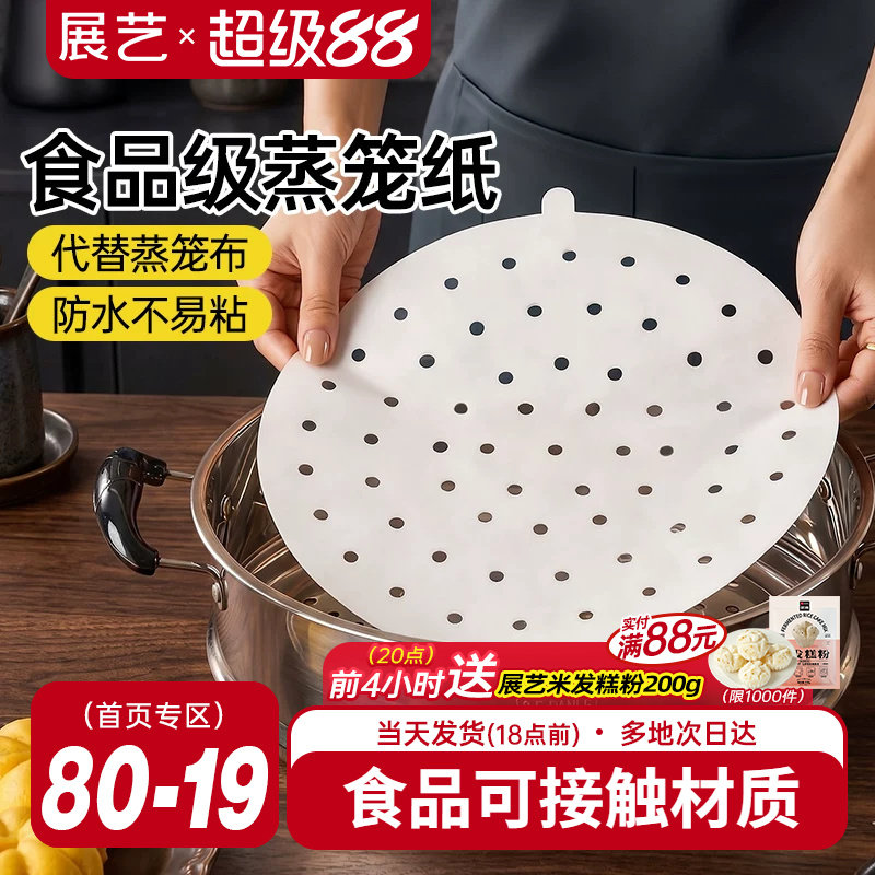 展艺小提耳蒸笼纸不粘蒸笼垫