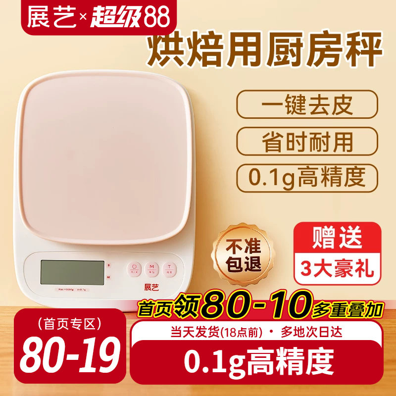 展艺厨房电子秤便携家用小型精准月饼馅料称重高精度克重烘培专用