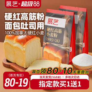 展艺硬红高筋面粉焙专用面包粉吐司小麦蛋糕粉披萨商家用材料小包