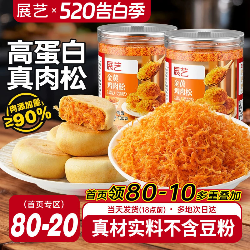 展艺金丝肉松寿司烘焙专用小贝青团蛋糕面包饭团添加早餐拌饭无