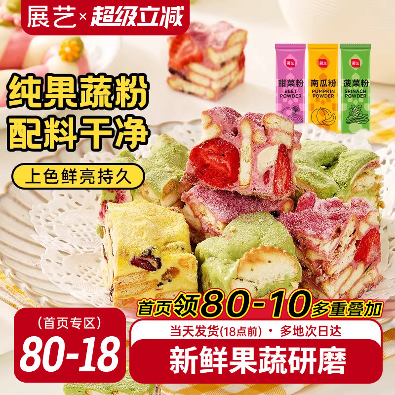 展艺果蔬粉食用色素紫薯草莓南瓜粉酸奶碗雪花酥烘焙原料雪媚娘