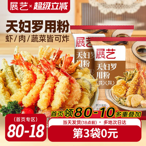 展艺天妇罗粉100g脆炸粉