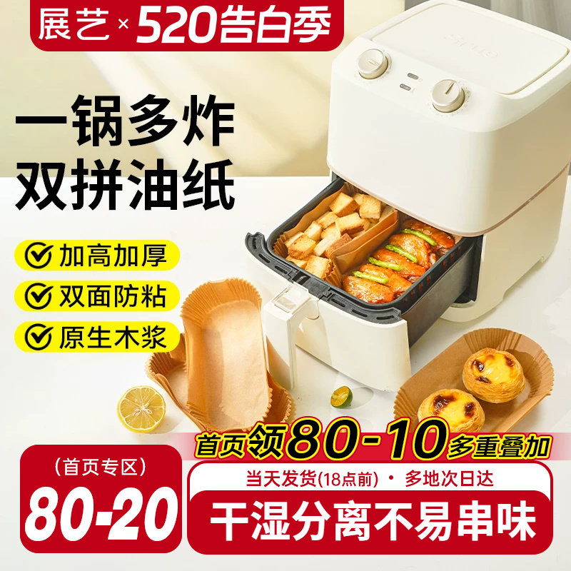 展艺干湿分离空气炸锅专用纸食物吸油垫纸家用烤箱方形烘焙硅油纸