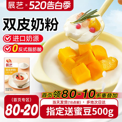 展艺自制原味含乳粉双皮奶粉100g