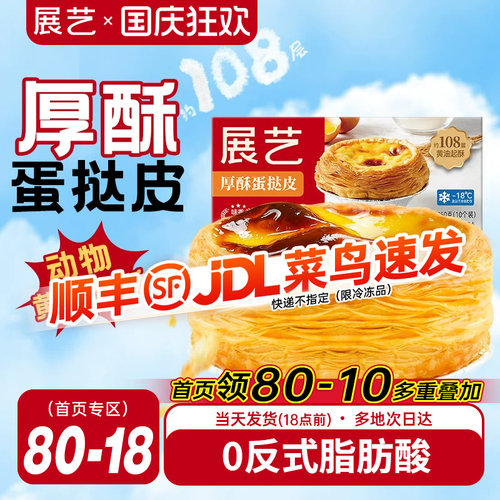 108层黄油开酥+3倍酥脆体验+黄油开酥